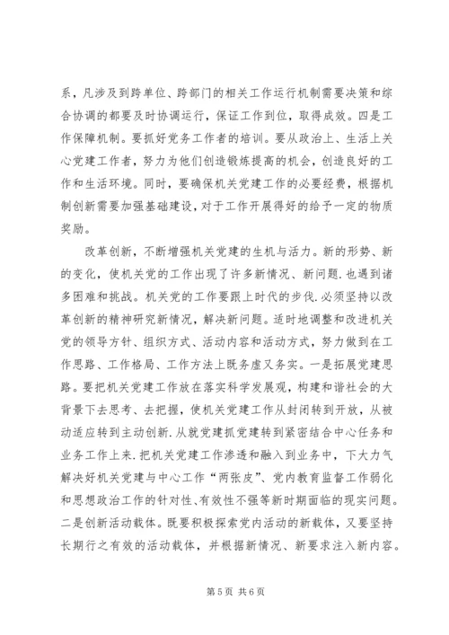 机关党建在服务大局中有所作为.docx