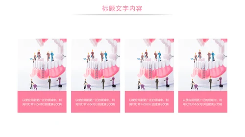口腔护理牙龈健康关爱牙齿牙医工作PPT模板