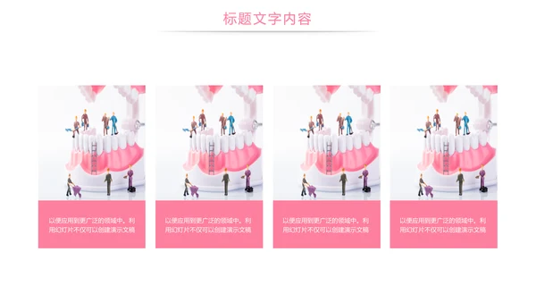 口腔护理牙龈健康关爱牙齿牙医工作PPT模板
