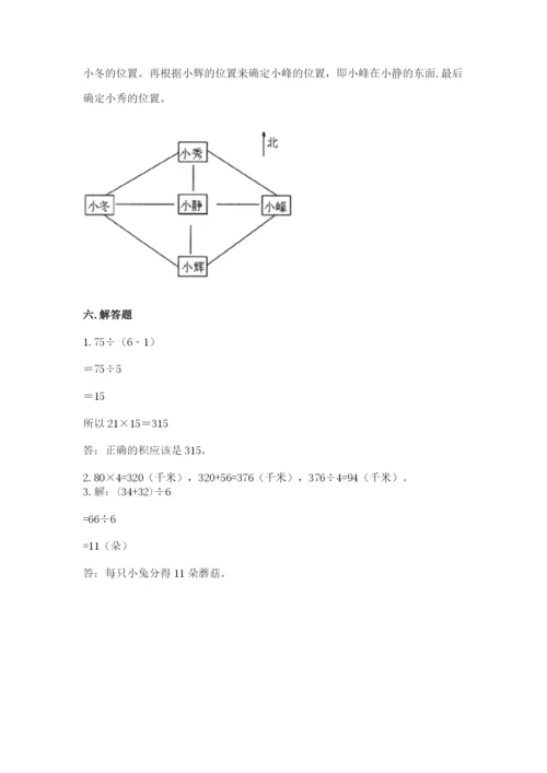 小学数学三年级下册期中测试卷含答案（综合卷）.docx