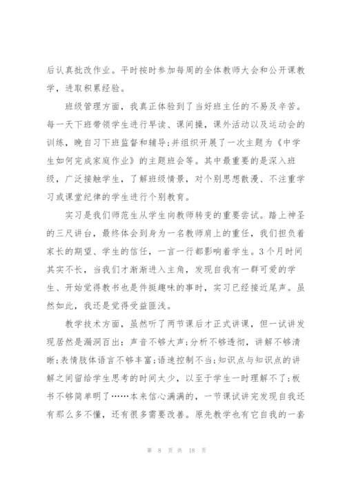 师范生个人实习总结.docx