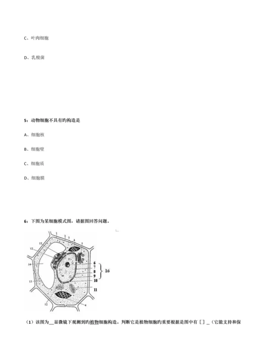 2023年宁夏自主招生生物模拟试题细胞壁.docx