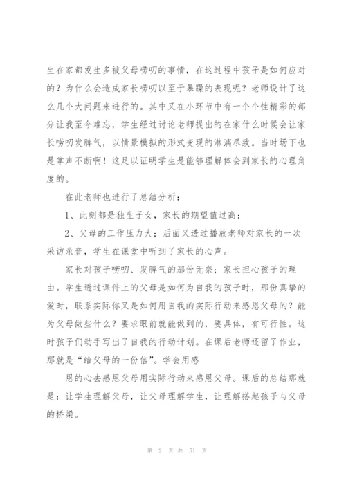 心理健康心得体会(15篇).docx