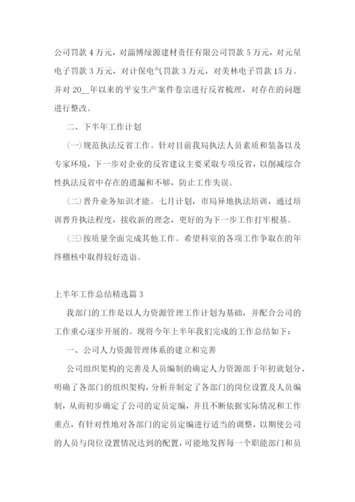 教师上半年工作总结范文七篇(2023).docx