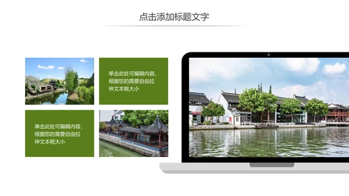 新农村建设旅行日记乡村旅游动态PPT模板