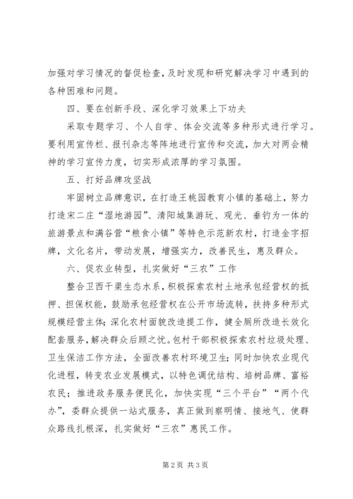 学习两会会议精神落实工作报告.docx