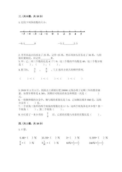 苏教版数学六年级下册试题期末模拟检测卷附参考答案（模拟题）.docx