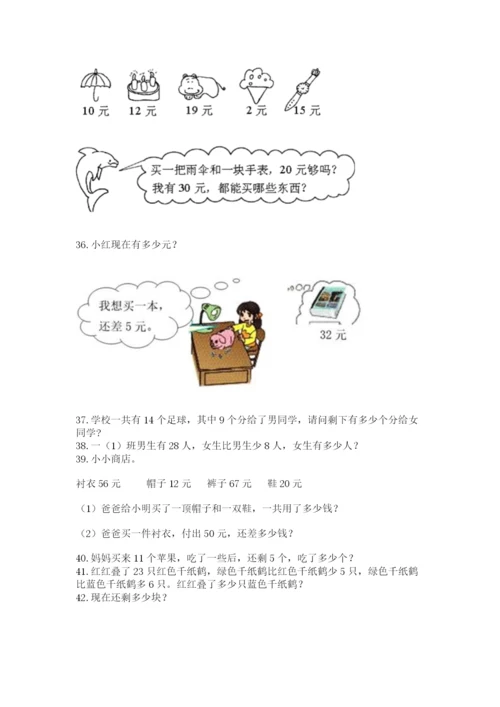 一年级下册数学解决问题100道含答案【综合卷】.docx
