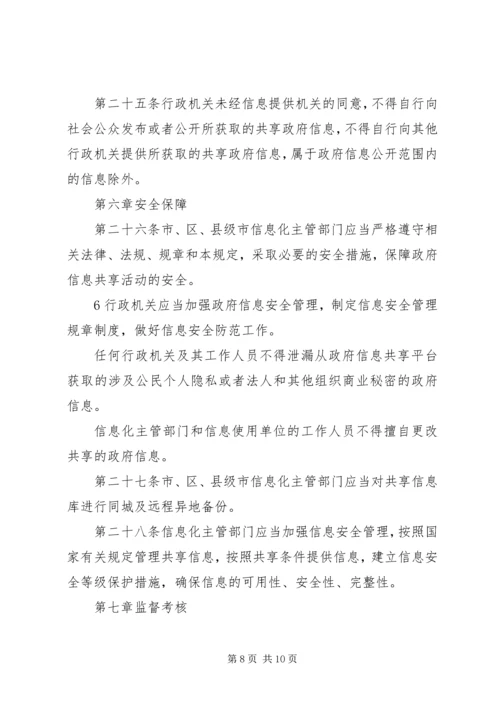 信息资源共享管理规定.docx