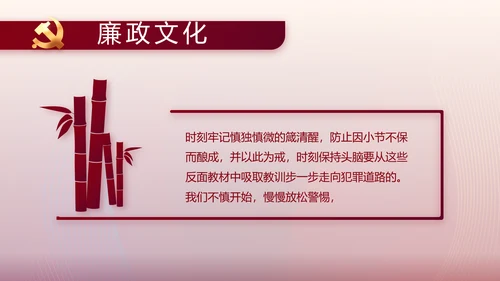 激浊扬清弘扬正气党风廉政建设PPT