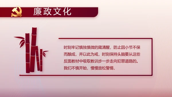 激浊扬清弘扬正气党风廉政建设PPT
