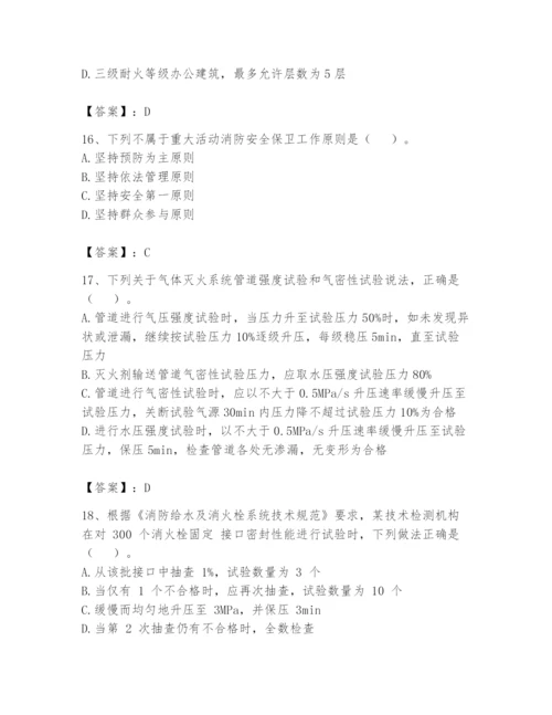注册消防工程师之消防技术综合能力题库及完整答案（名校卷）.docx