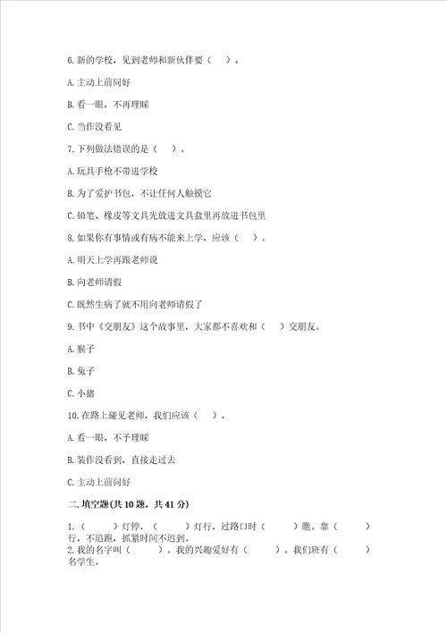 一年级上册道德与法治第一单元我是小学生啦测试卷精编答案