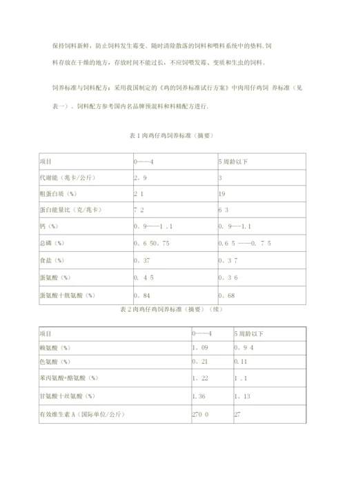 无公害食品肉鸡饲养管理标准化技术操作规程.docx