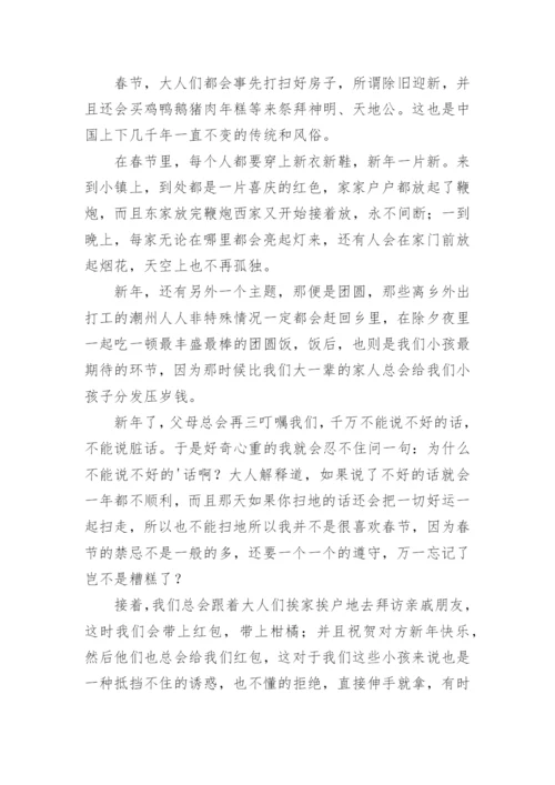 春节作文600字_19.docx