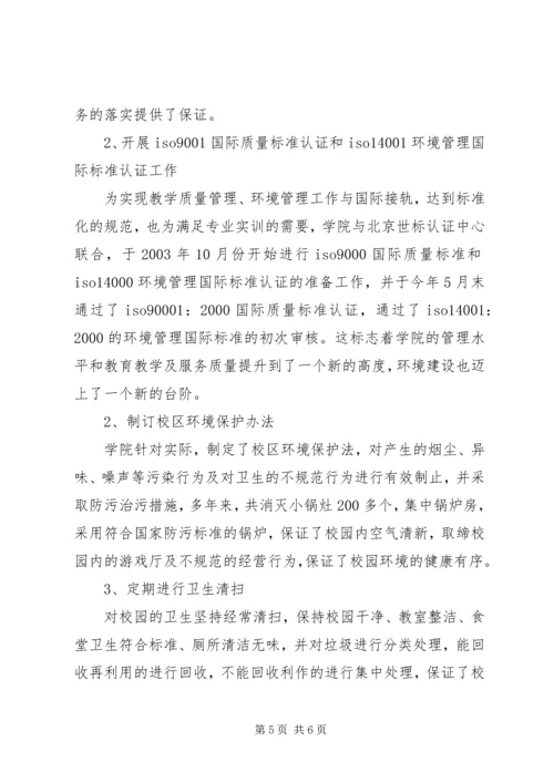 学校创建工作自评报告.docx