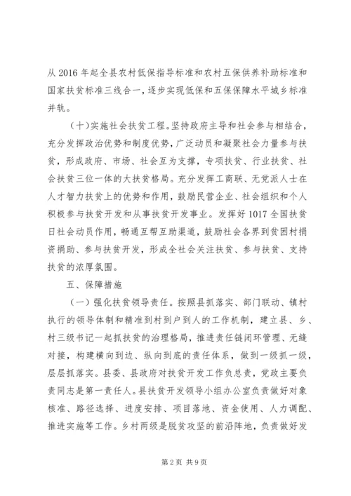 村XX年脱贫攻坚计划(2).docx