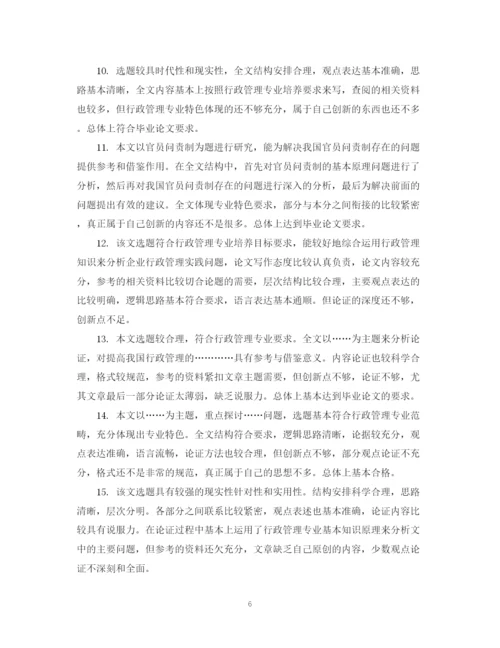 2023年专科论文答辩评语.docx