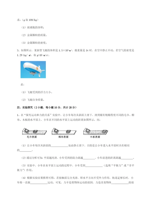 滚动提升练习北京市西城区育才学校物理八年级下册期末考试重点解析B卷（详解版）.docx