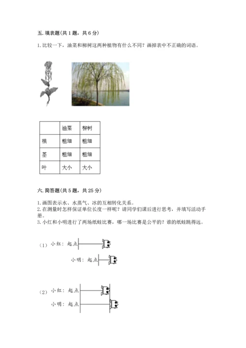 教科版科学一年级上册期末测试卷附完整答案（全优）.docx