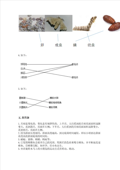 新教科版科学三年级下册期末测试卷附答案【实用】