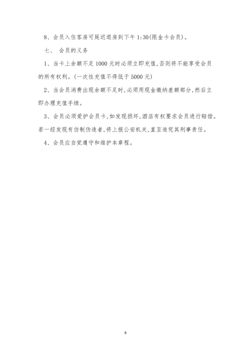 员卡管理制度4篇.docx