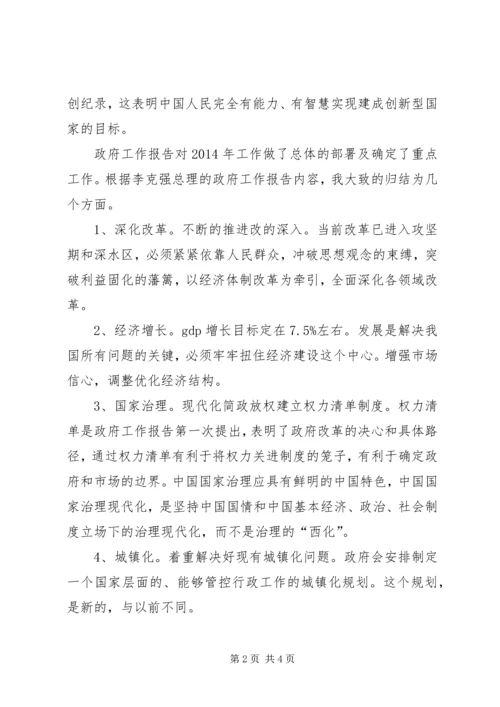 学习李克强总理XX年政府工作报告心得体会 (2).docx