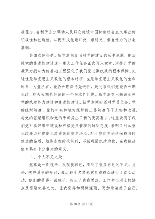 新党章学习思想汇报 (3).docx