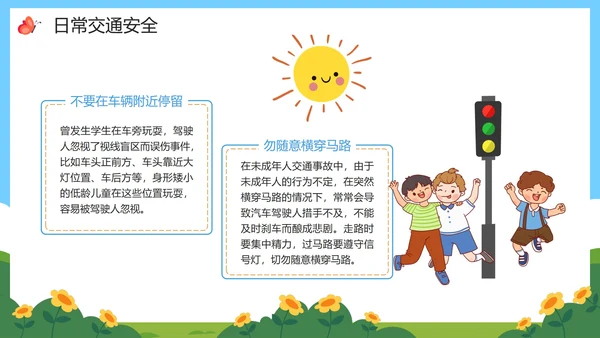 卡通手绘儿童小学生暑假安全教育PPT模板