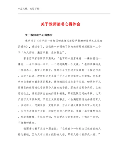 关于教师读书心得体会优选范文17篇.docx