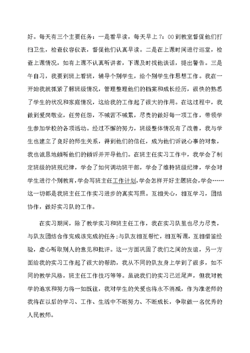 大学毕业生酒店实习工作总结