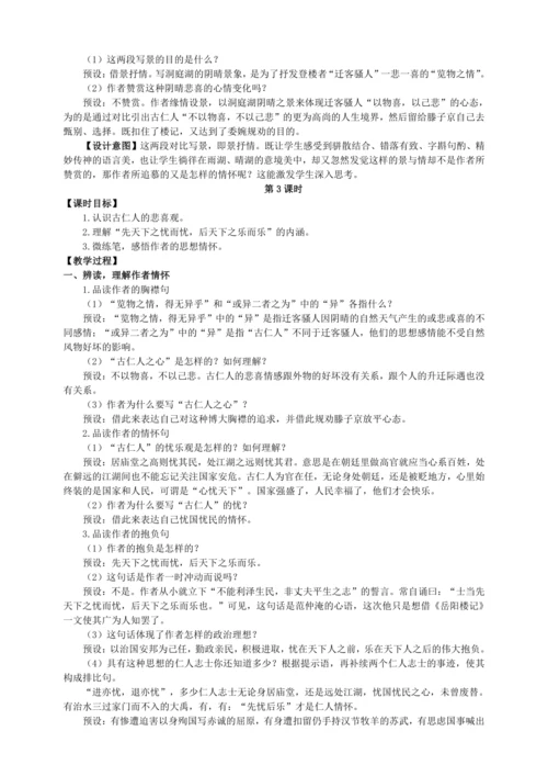 10 岳阳楼记【统编九上语文最新教案含说课】