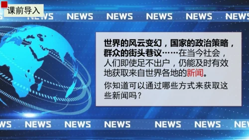 1《消息二则》课件