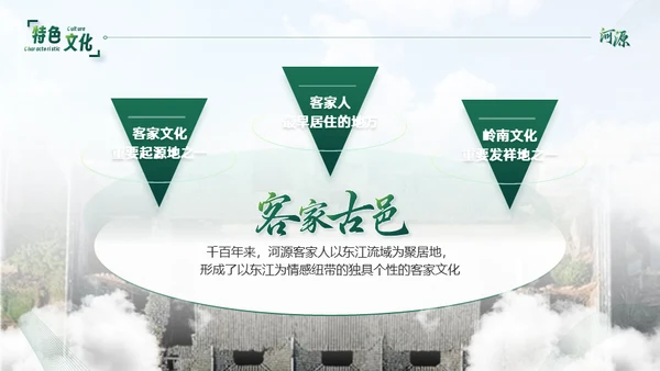 家乡（河源）城市宣传通用PPT模板