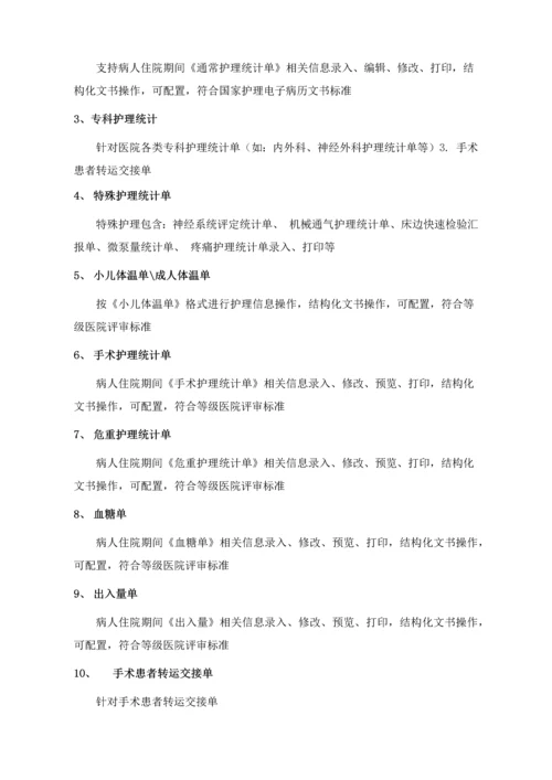 医疗信息化移动护理专项方案.docx