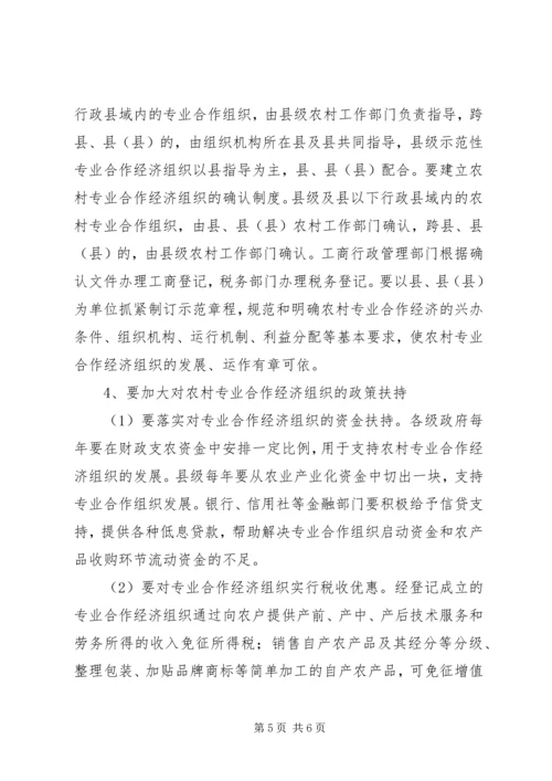 关于全县农村专业合作经济组织的调查与思考.docx