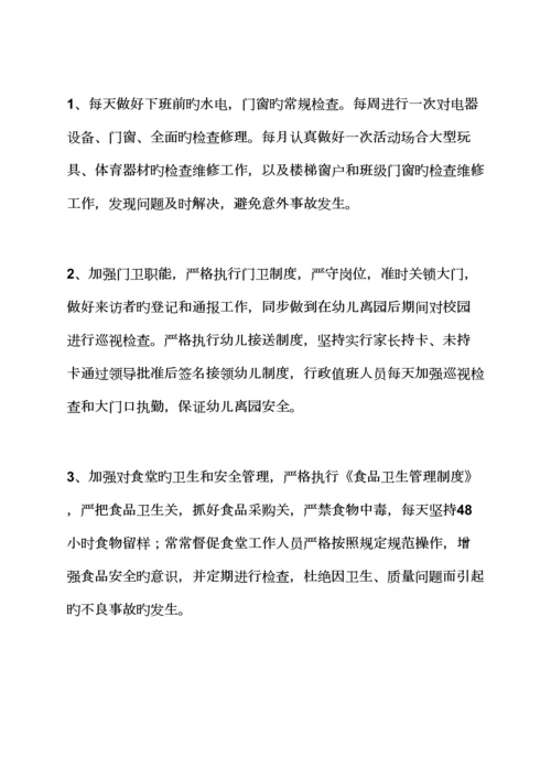 活动专题方案之幼儿园后勤工作专题方案.docx
