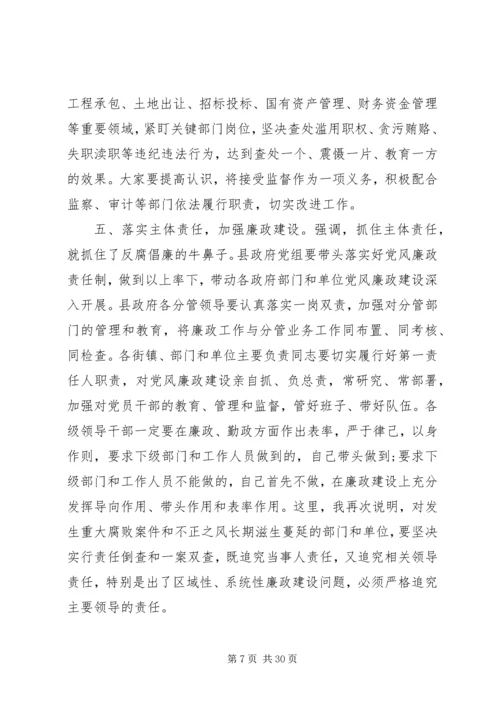 县政府廉政工作会议讲话稿 (5).docx