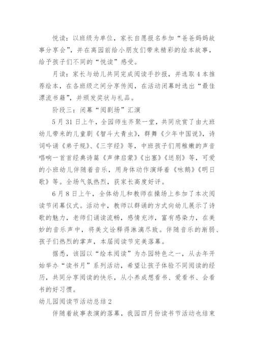 幼儿园阅读节活动总结_1.docx