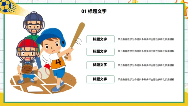 我爱健康运动体育课通用PPT模板