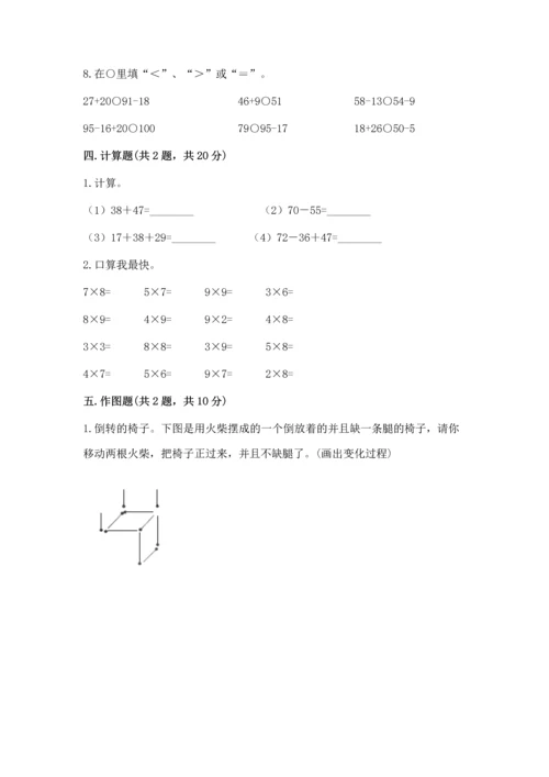 人教版二年级上册数学期末测试卷及参考答案（培优a卷）.docx