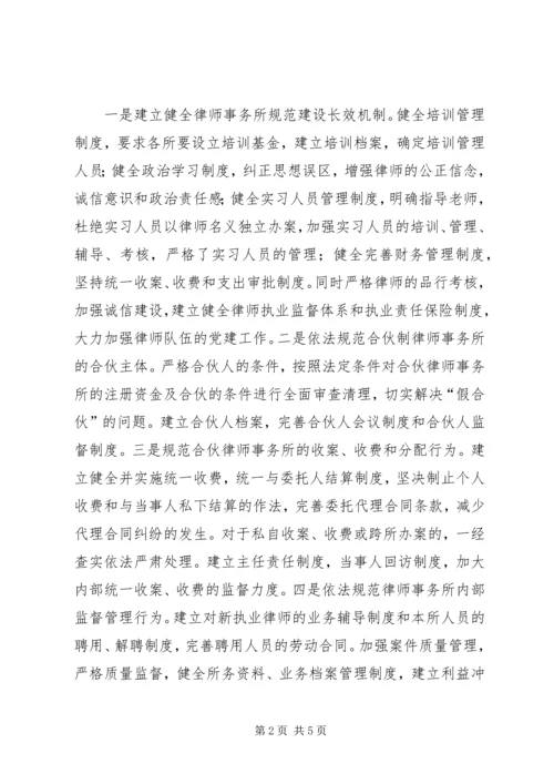 司法局规范执法行为促进执法公正阶段情况汇报.docx