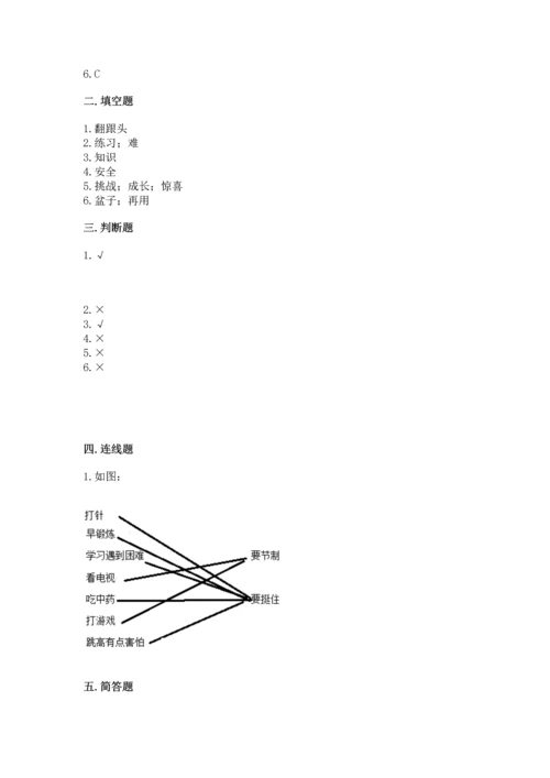 部编版二年级下册道德与法治期末测试卷必考题.docx