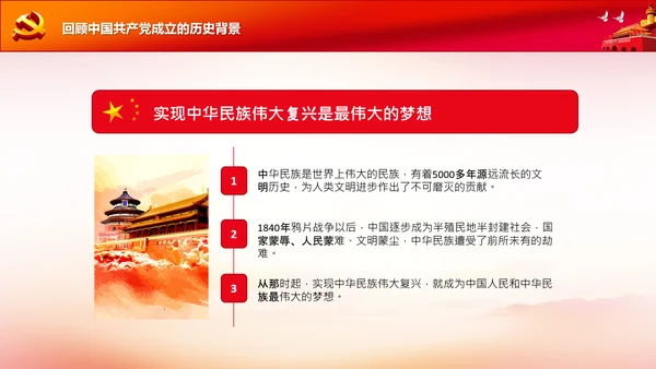 学习中国共产党成立100周年大会讲话PPT