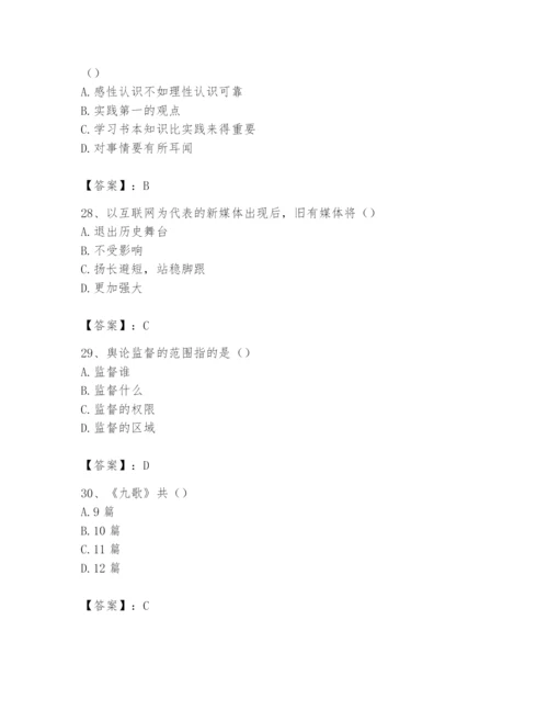 2024年国家电网招聘之文学哲学类题库及完整答案1套.docx
