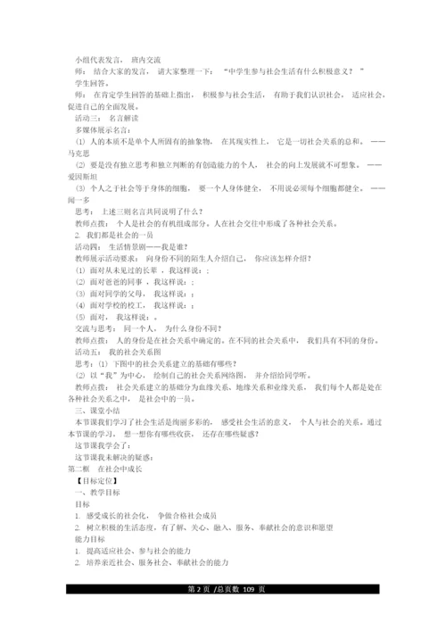 最新部编版八年级道德与法治上册教案全册.docx