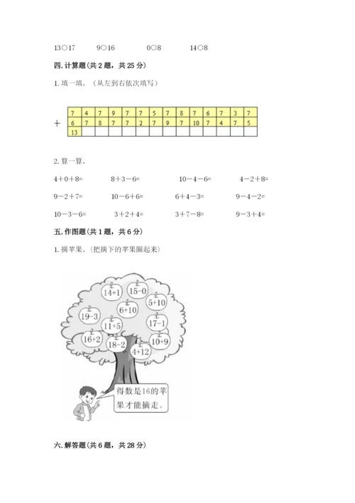 小学一年级上册数学期末测试卷附答案ab卷.docx
