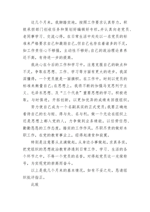 预备党员转正思想汇报2022.docx