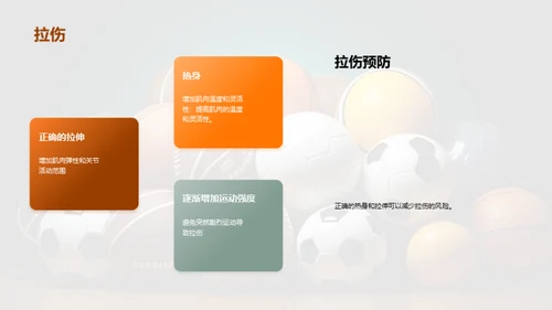 运动无伤害，你我共享
