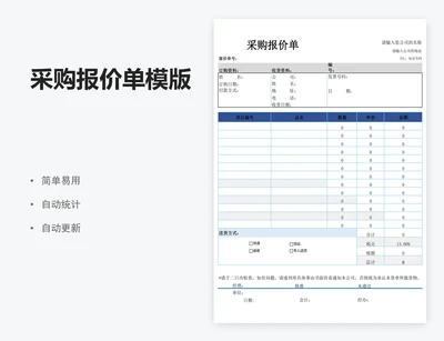 采购报价单模版